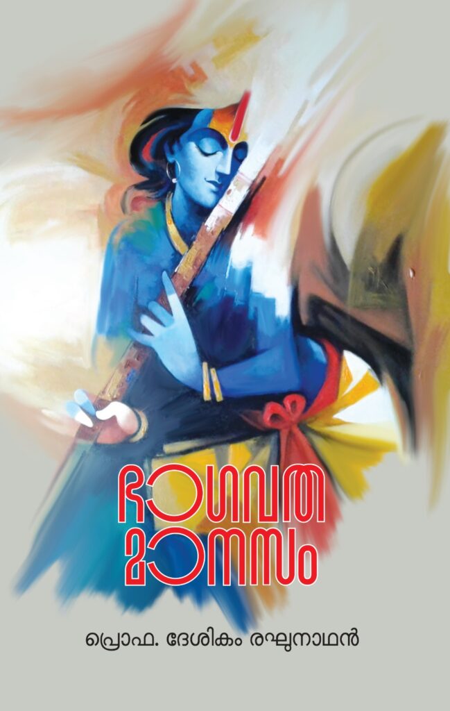 Bhagavata Manasam