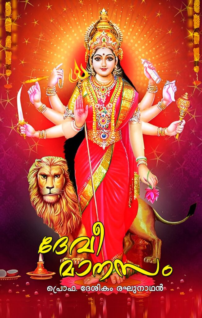 Devi Manasam