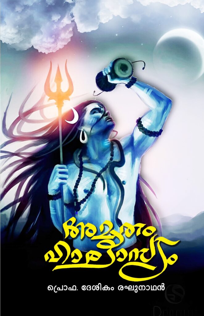Halasya Mahatmyam